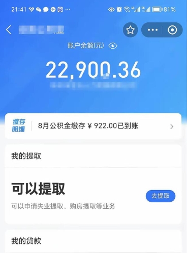 孟州公积金是想取就取吗（公积金提取一定要全部拿出来吗）